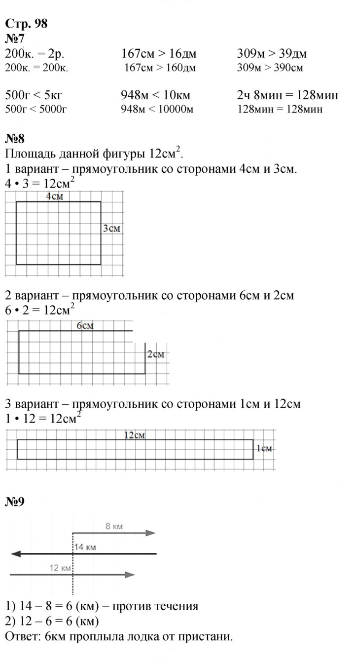 Скан решения номера 98