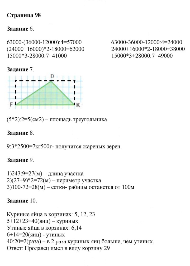 Скан решения номера 98
