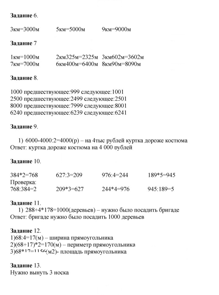 Скан решения номера 99