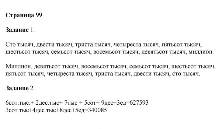 Скан решения номера 99