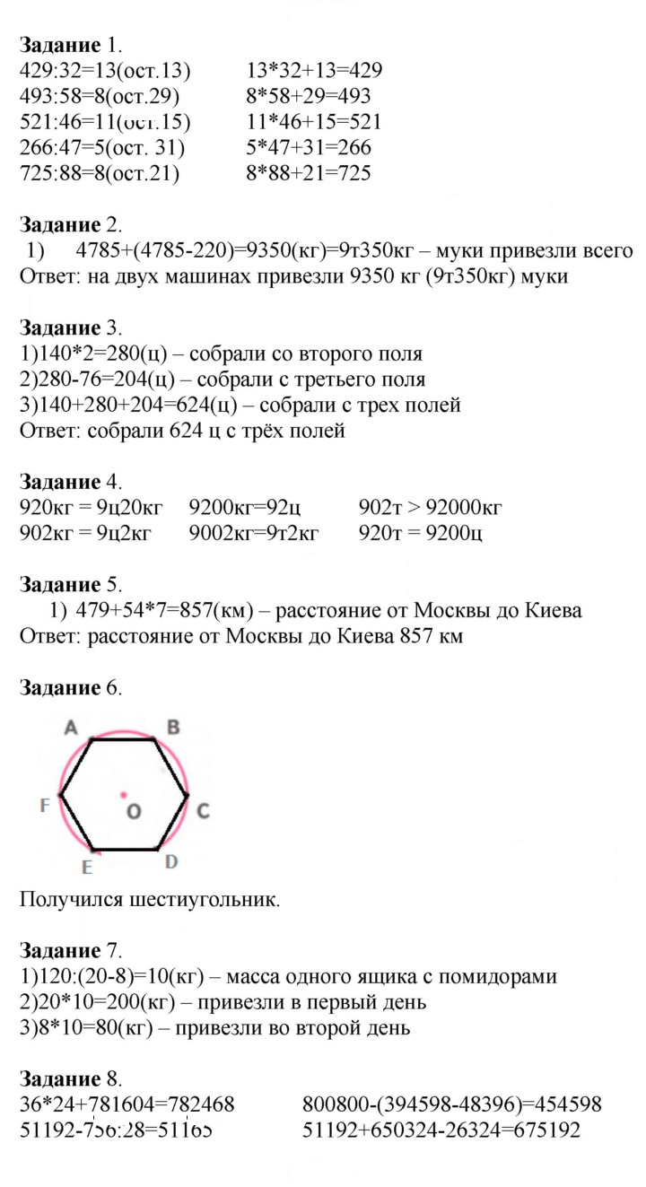 Скан решения номера 10