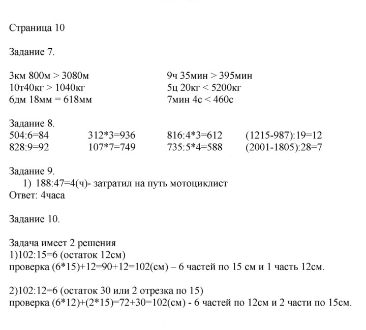 Скан решения номера 10