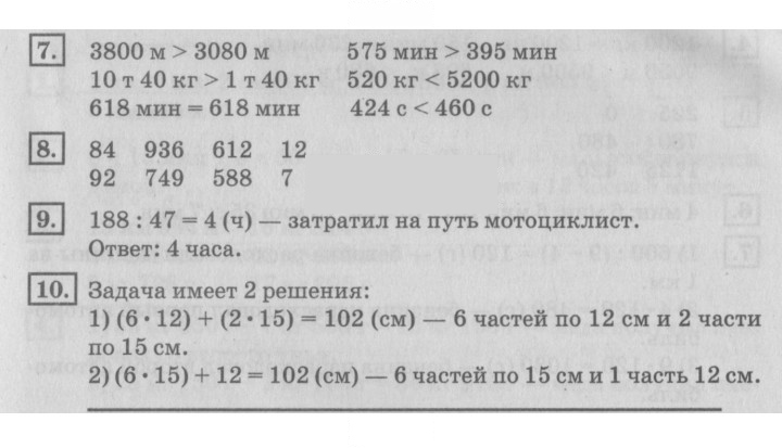Скан решения номера 10