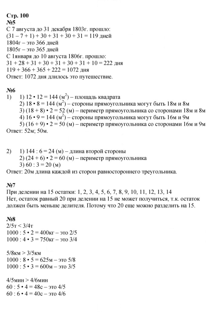 Скан решения номера 100