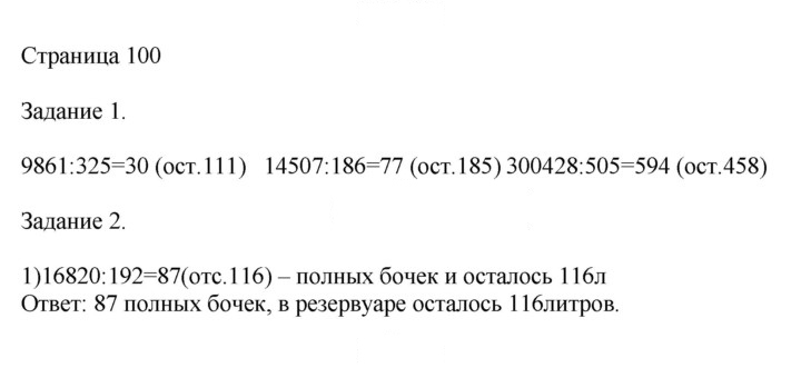 Скан решения номера 100