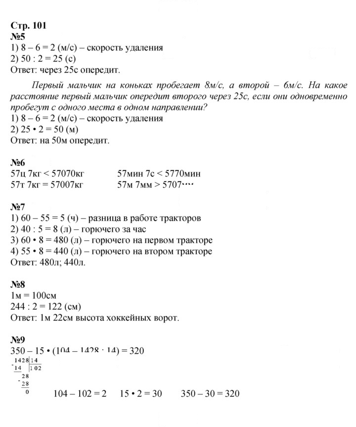Скан решения номера 101