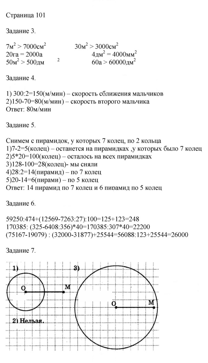 Скан решения номера 101
