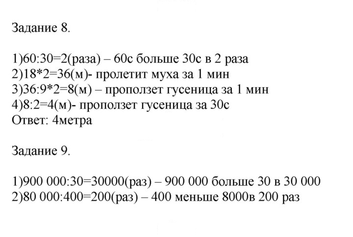 Скан решения номера 101