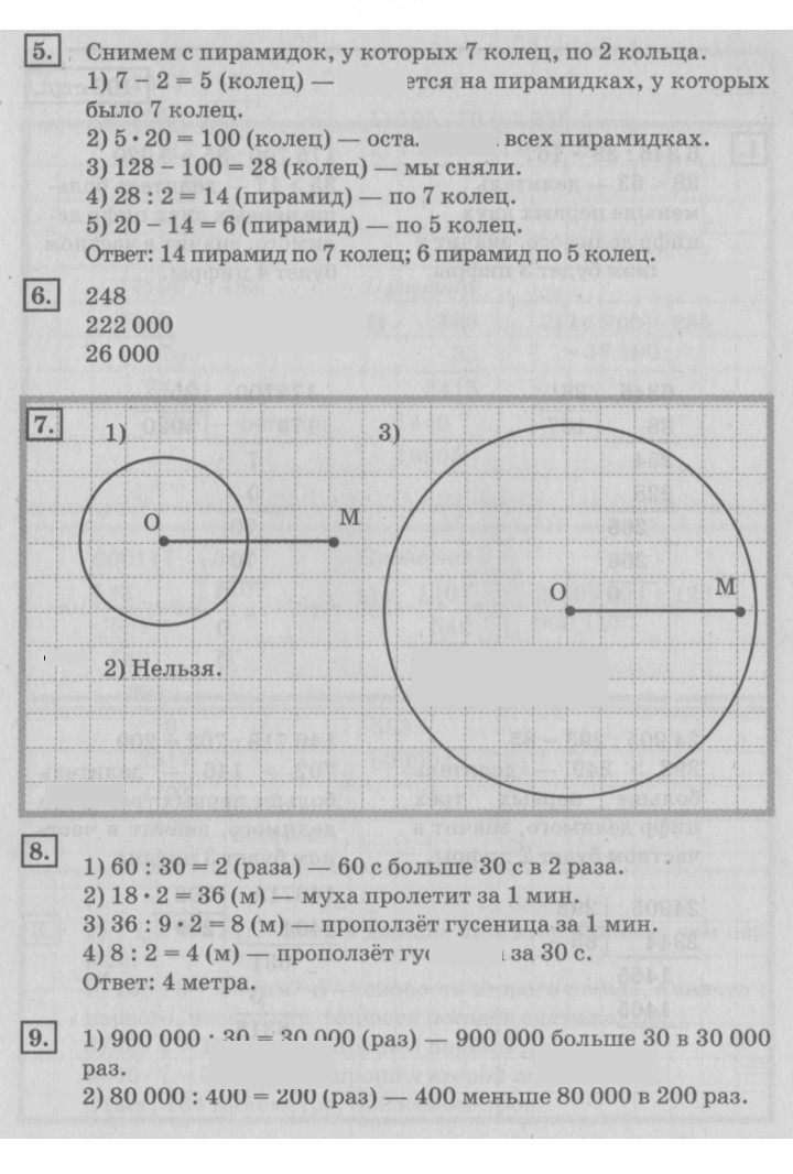 Скан решения номера 101