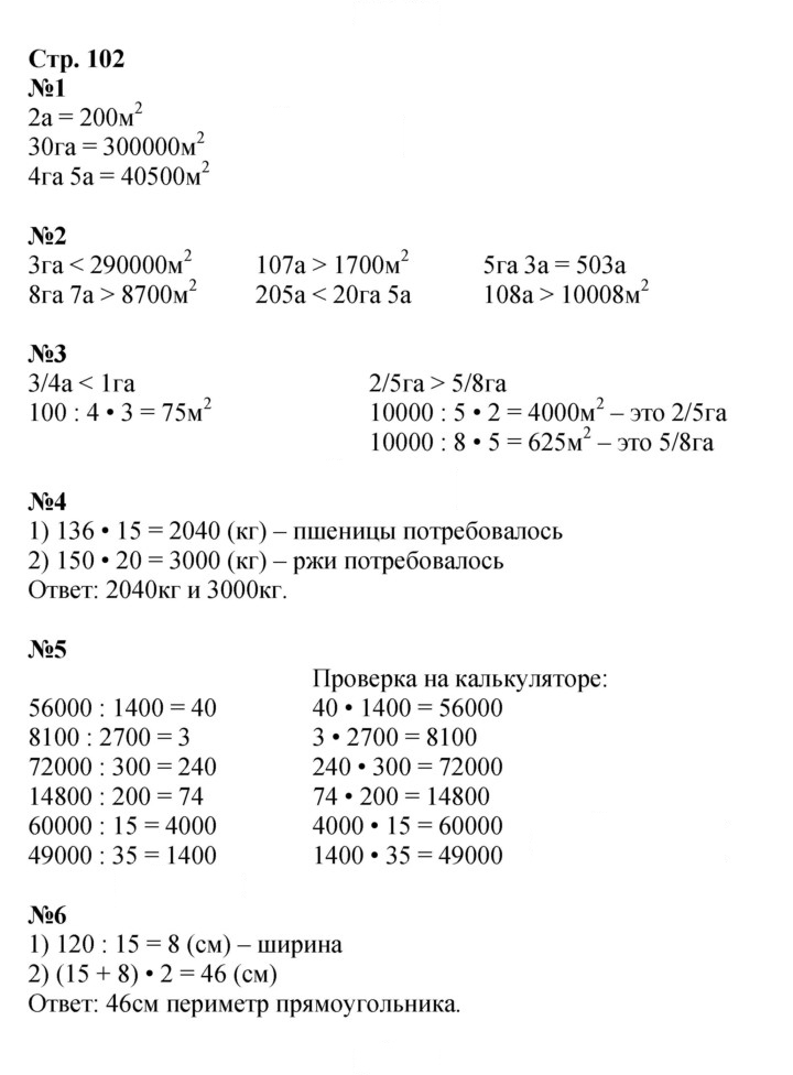 Скан решения номера 102