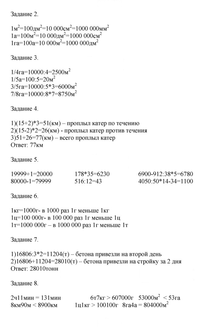 Скан решения номера 102
