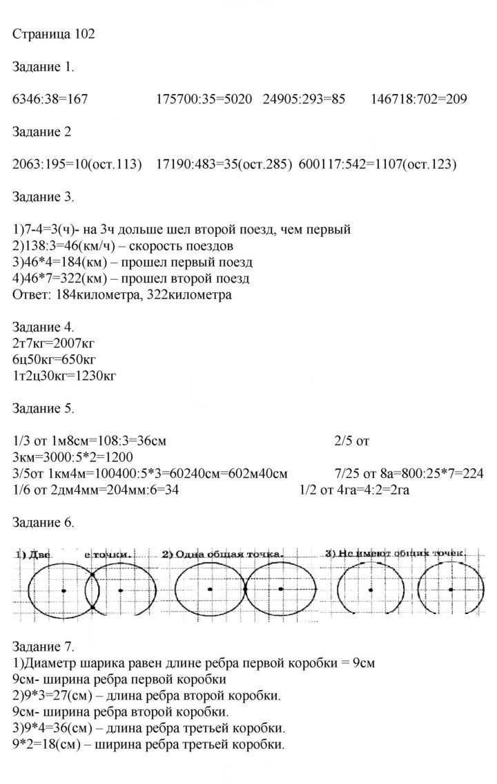 Скан решения номера 102