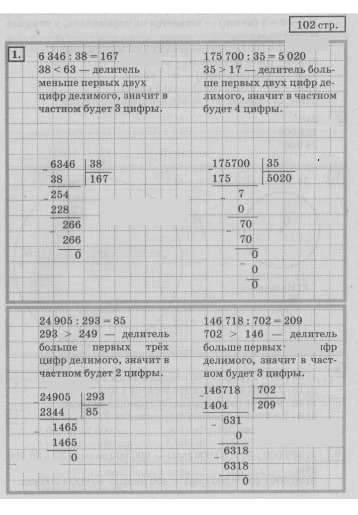 Скан решения номера 102
