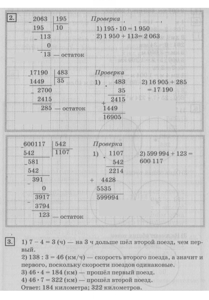 Скан решения номера 102