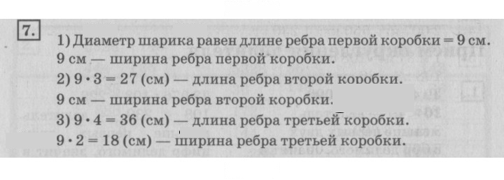 Скан решения номера 102