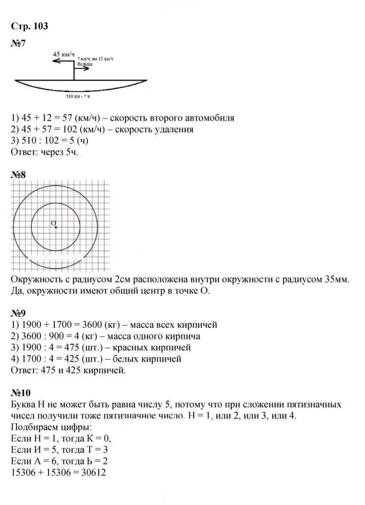 Скан решения номера 103