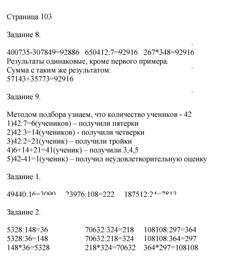 Скан решения номера 103