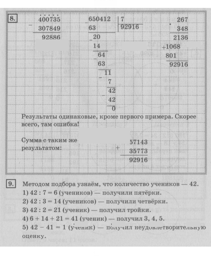 Скан решения номера 103