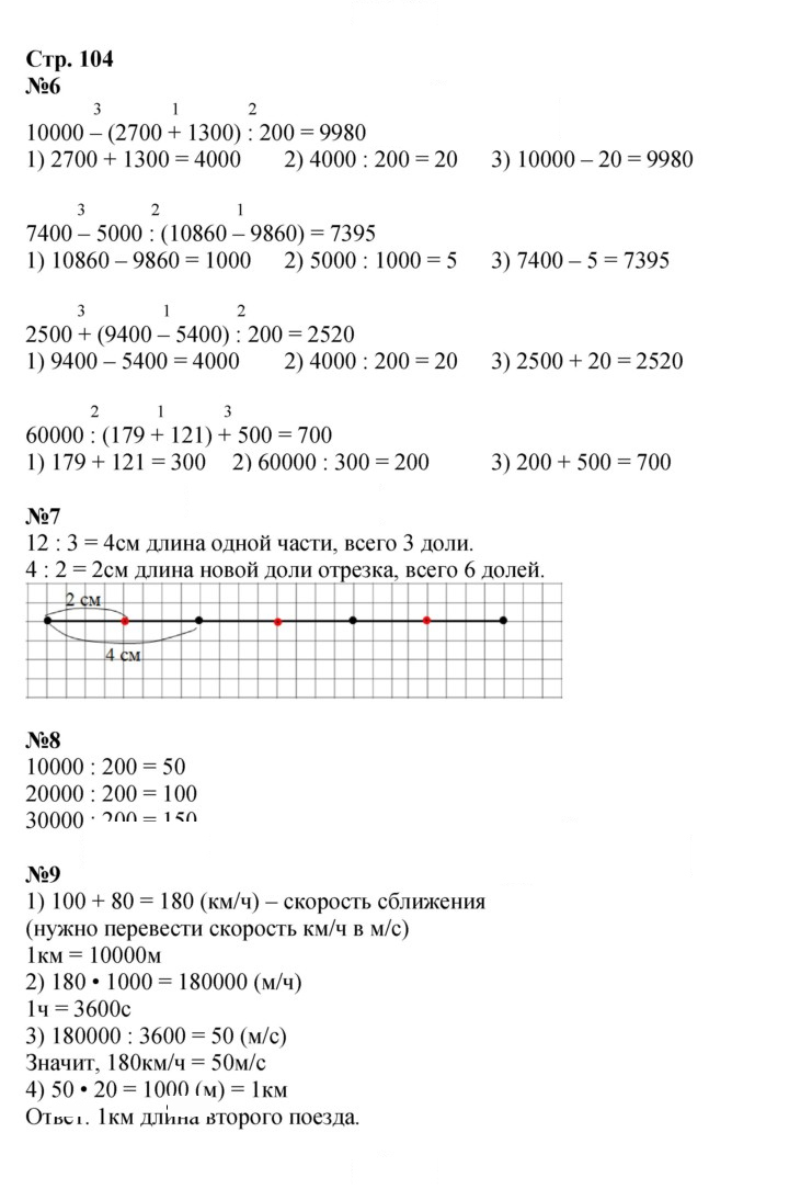 Скан решения номера 104