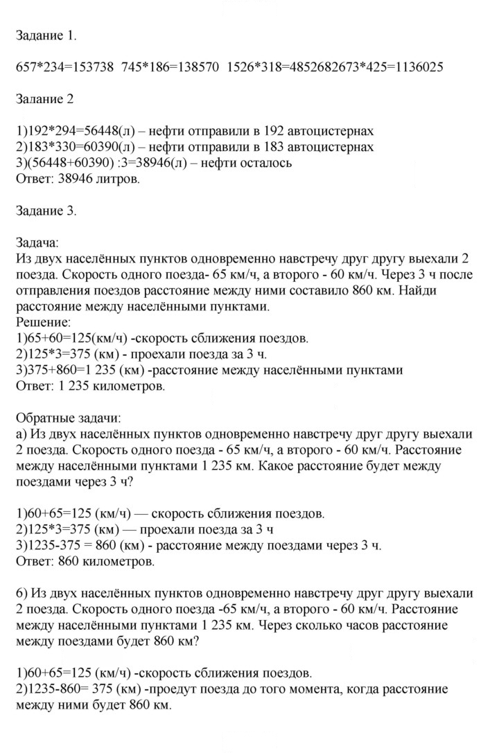 Скан решения номера 104