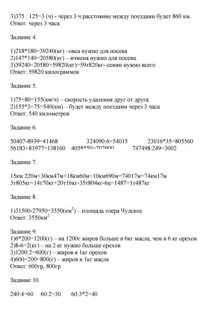 Скан решения номера 104