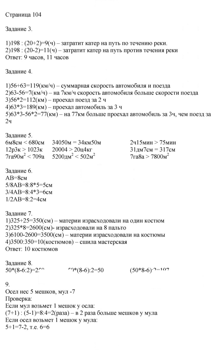 Скан решения номера 104