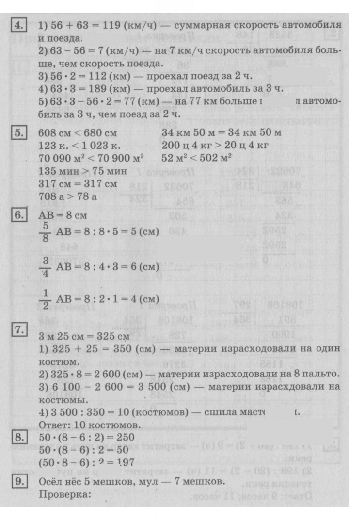 Скан решения номера 104