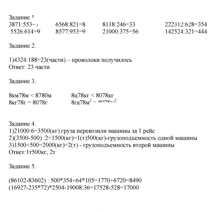 Скан решения номера 105