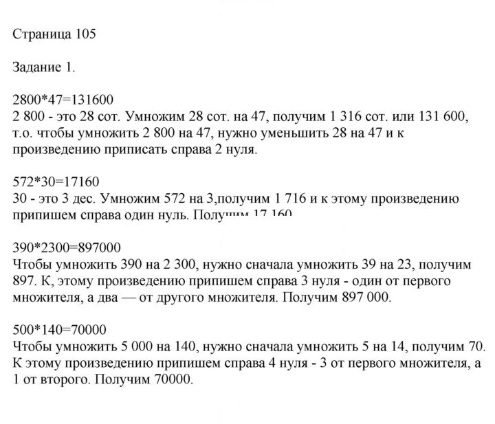 Скан решения номера 105