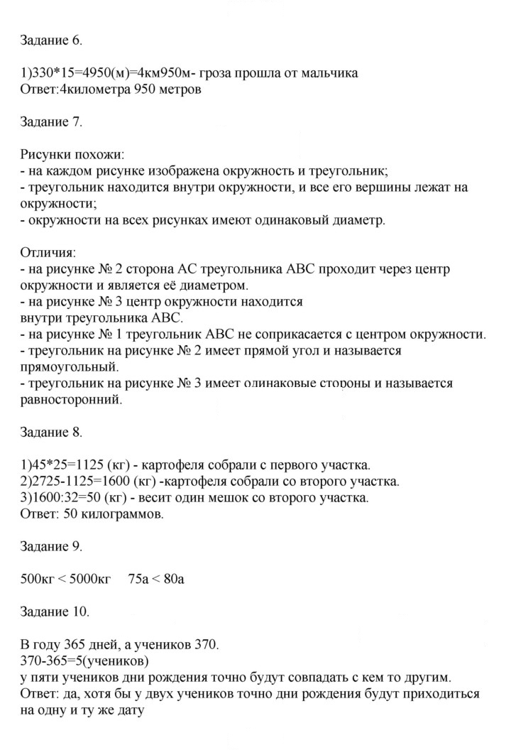 Скан решения номера 106