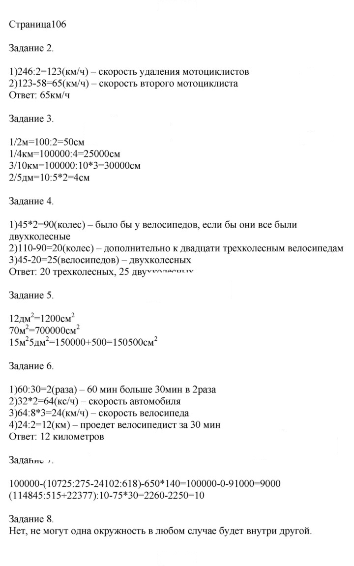 Скан решения номера 106