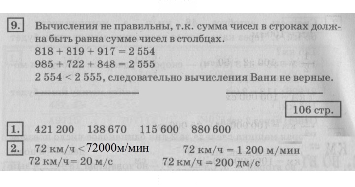 Скан решения номера 106