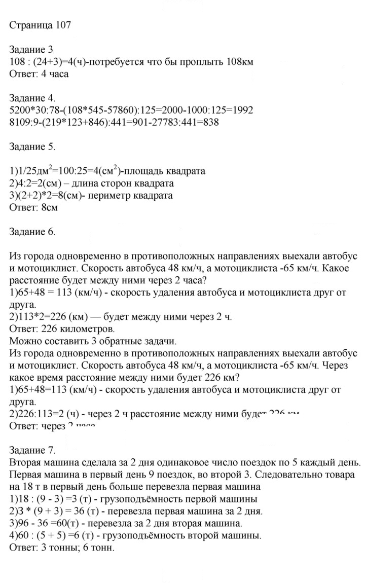 Скан решения номера 107