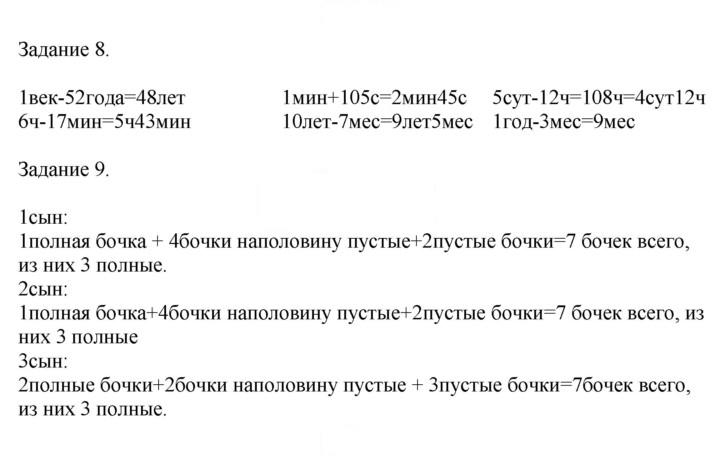 Скан решения номера 107