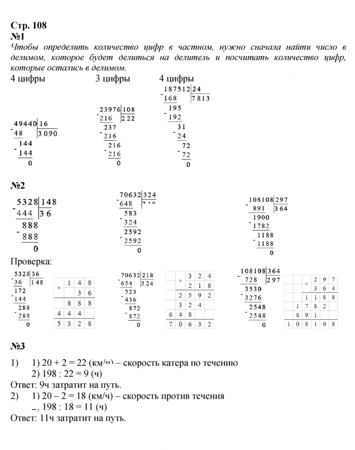 Скан решения номера 108