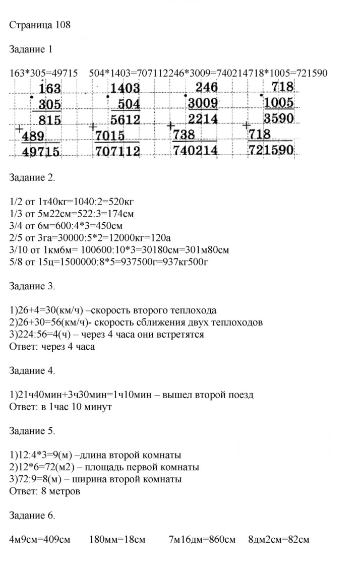Скан решения номера 108