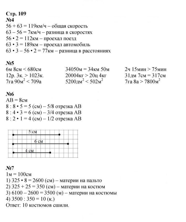 Скан решения номера 109