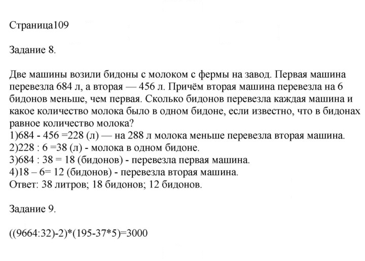 Скан решения номера 109