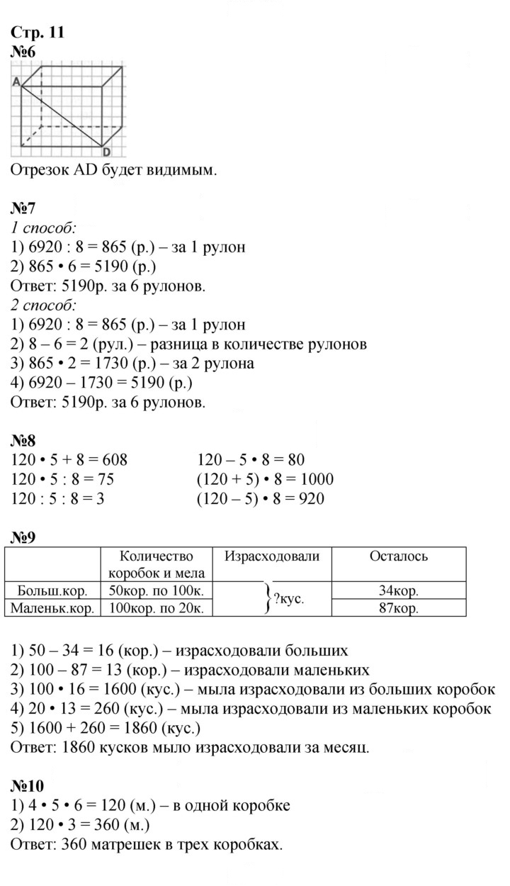 Скан решения номера 11
