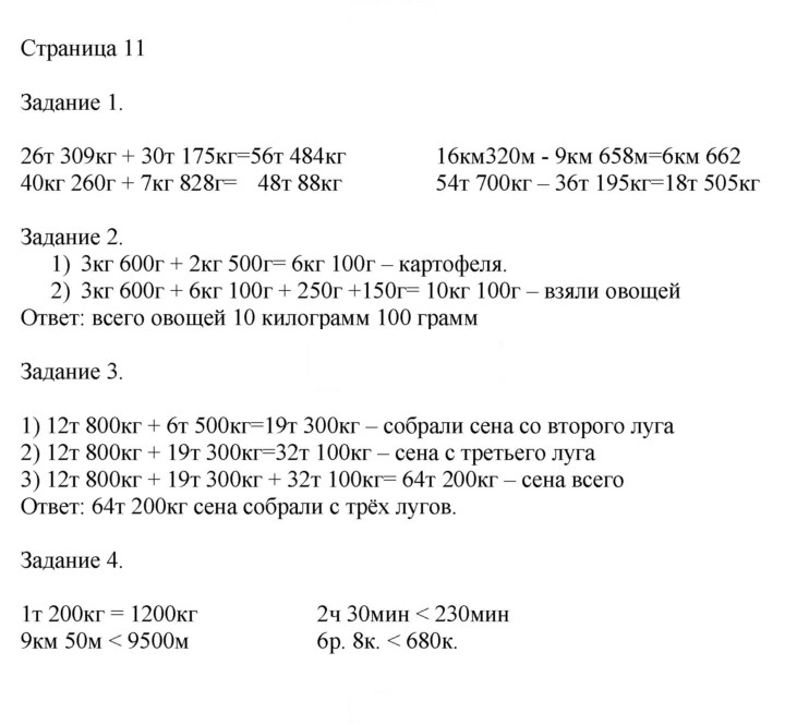 Скан решения номера 11