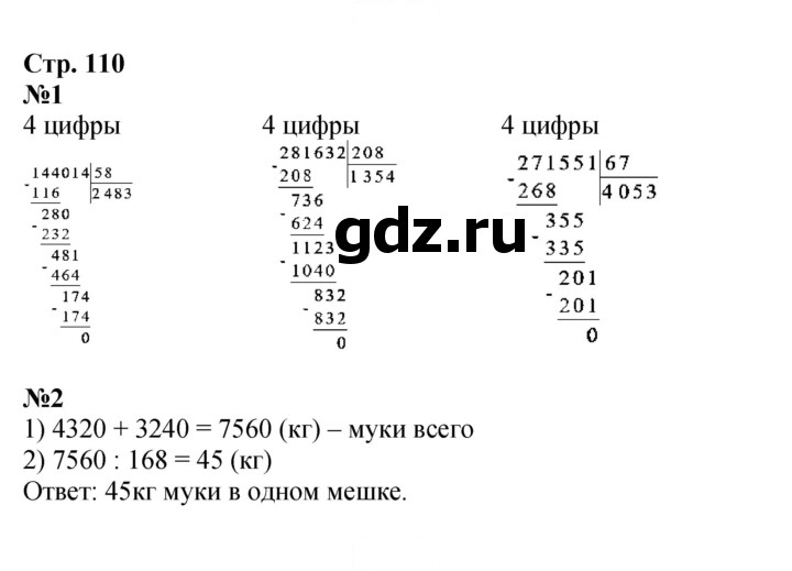 Скан решения номера 110
