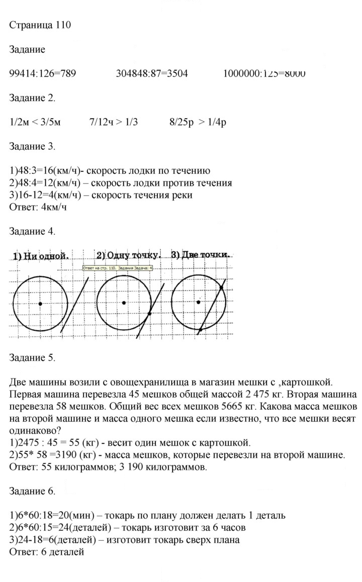 Скан решения номера 110