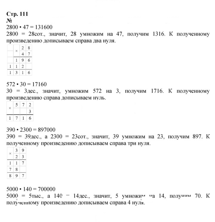 Скан решения номера 111