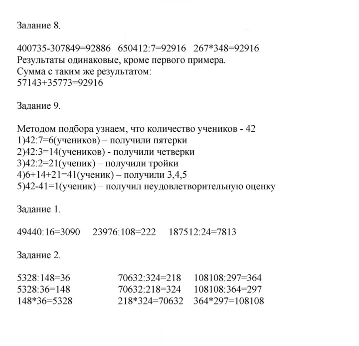 Скан решения номера 111