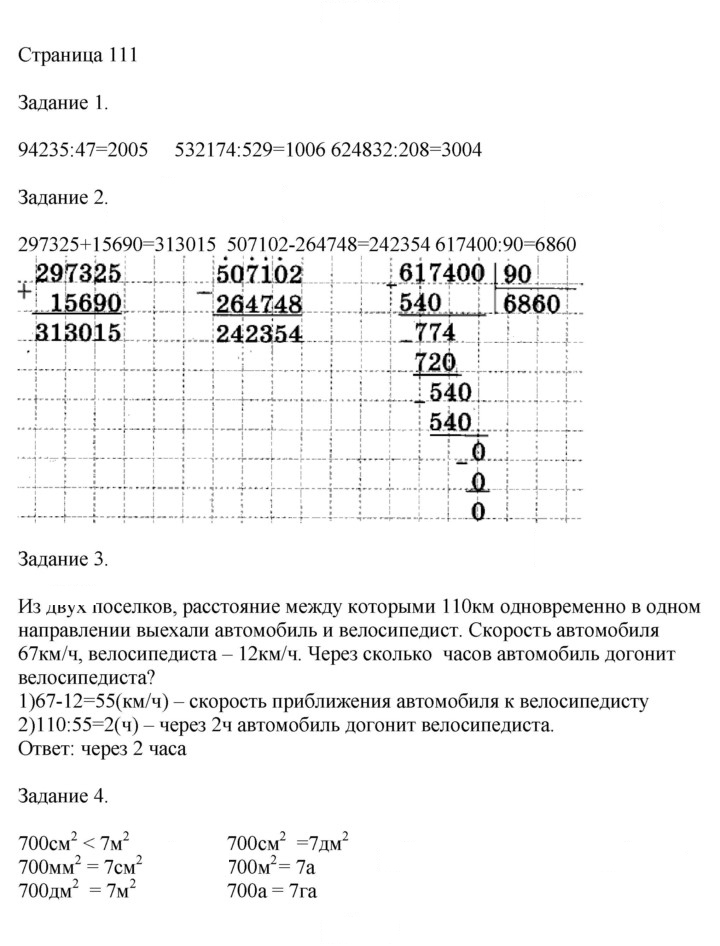 Скан решения номера 111