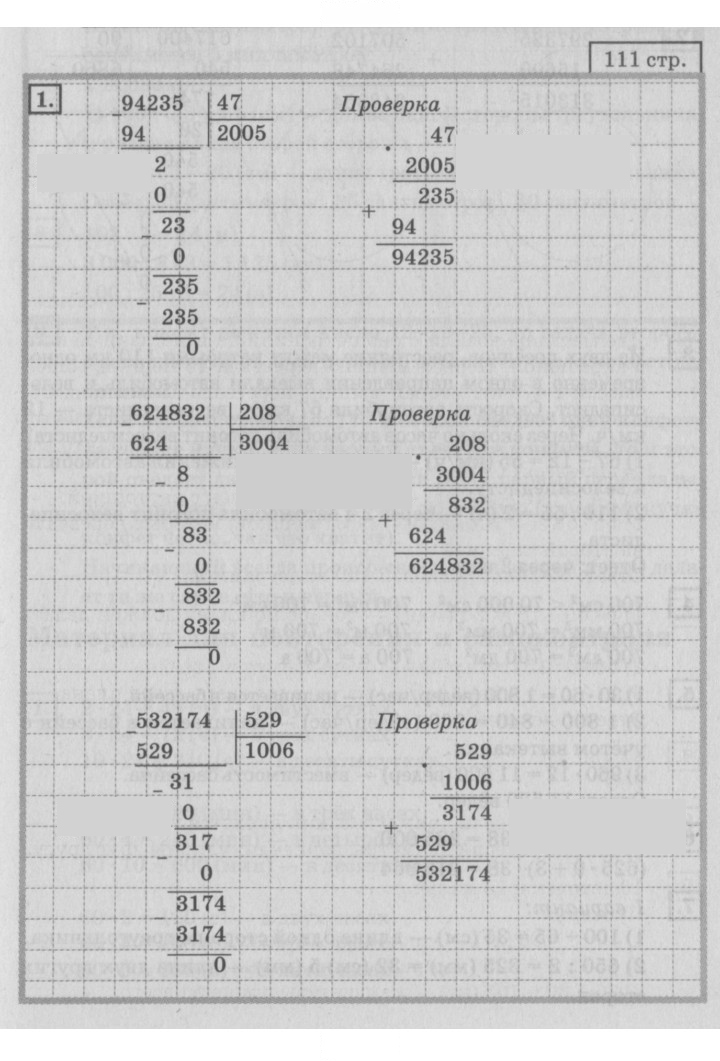 Скан решения номера 111