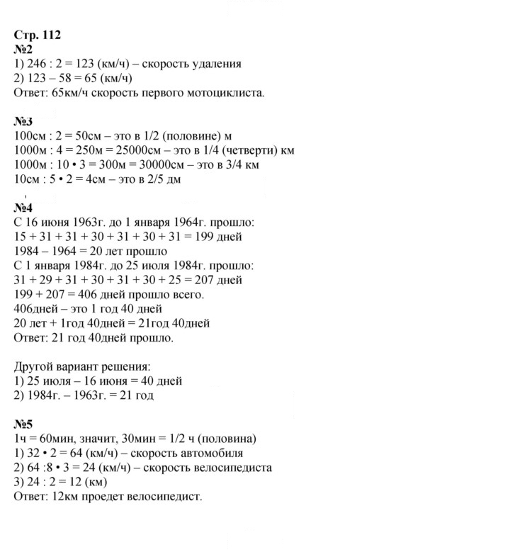 Скан решения номера 112