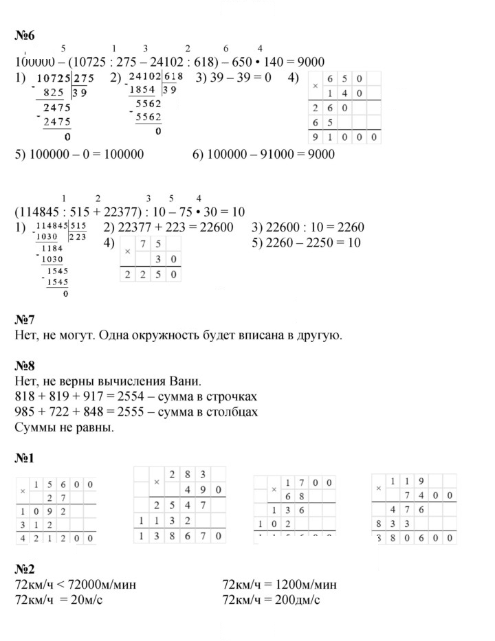 Скан решения номера 112