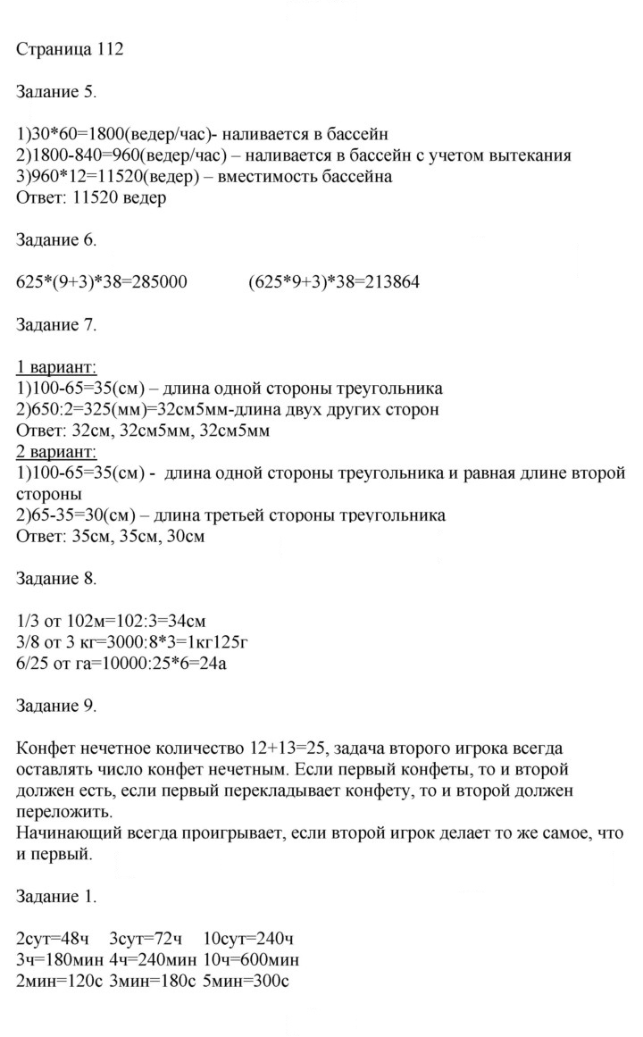 Скан решения номера 112
