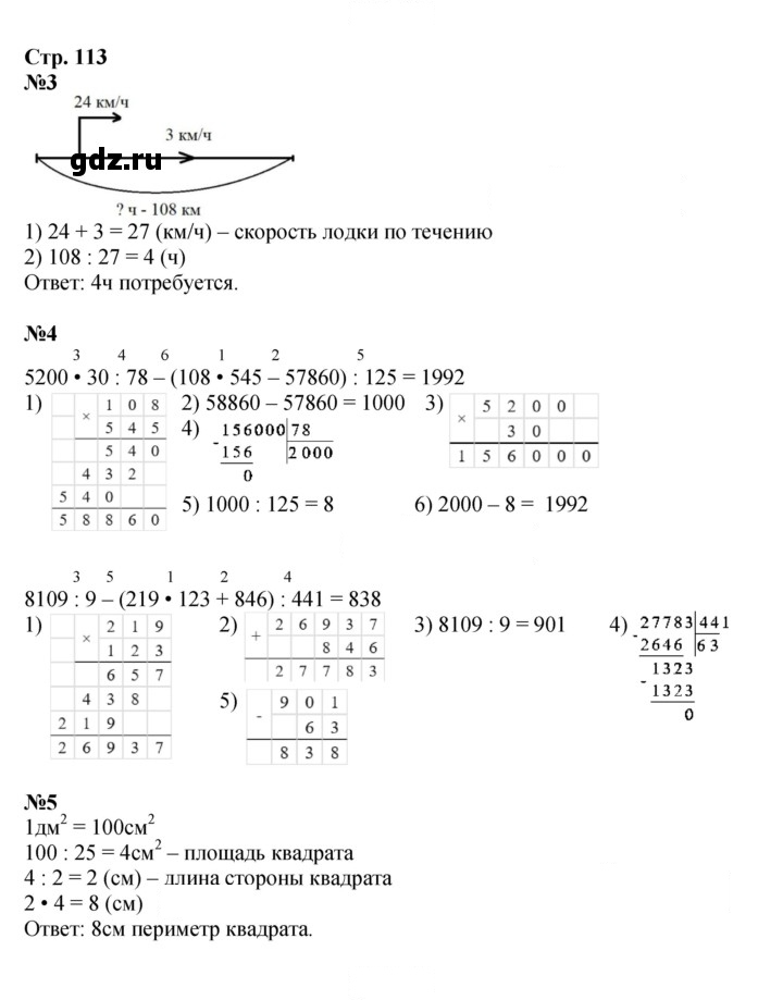 Скан решения номера 113